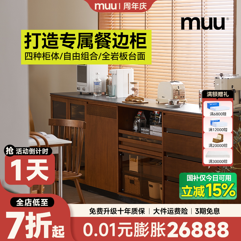 MUU实木餐边柜收纳储物柜岩板复古北欧日式厨房小户型餐厅茶水柜