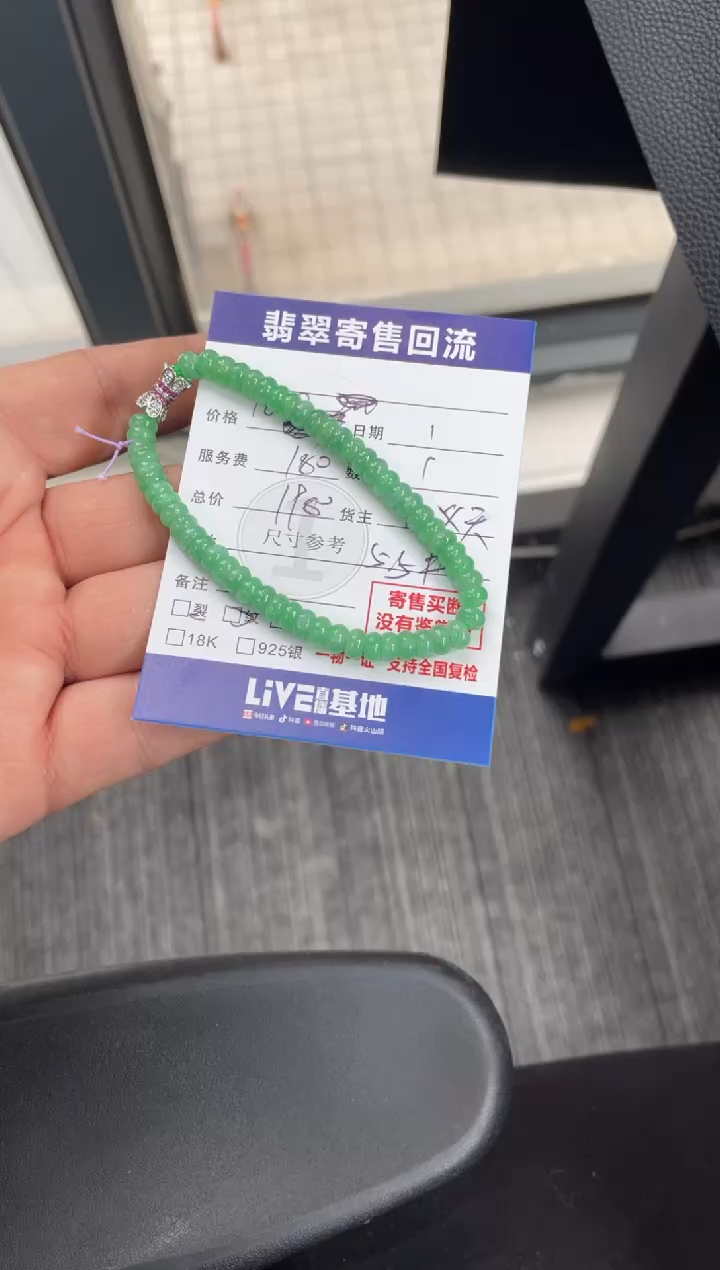 未镶嵌手串翡翠10149288