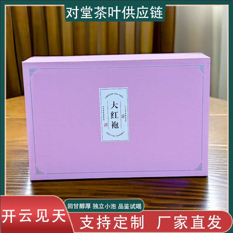 【开云见天】福建武夷花果香大红袍品鉴装送礼盒+礼袋
