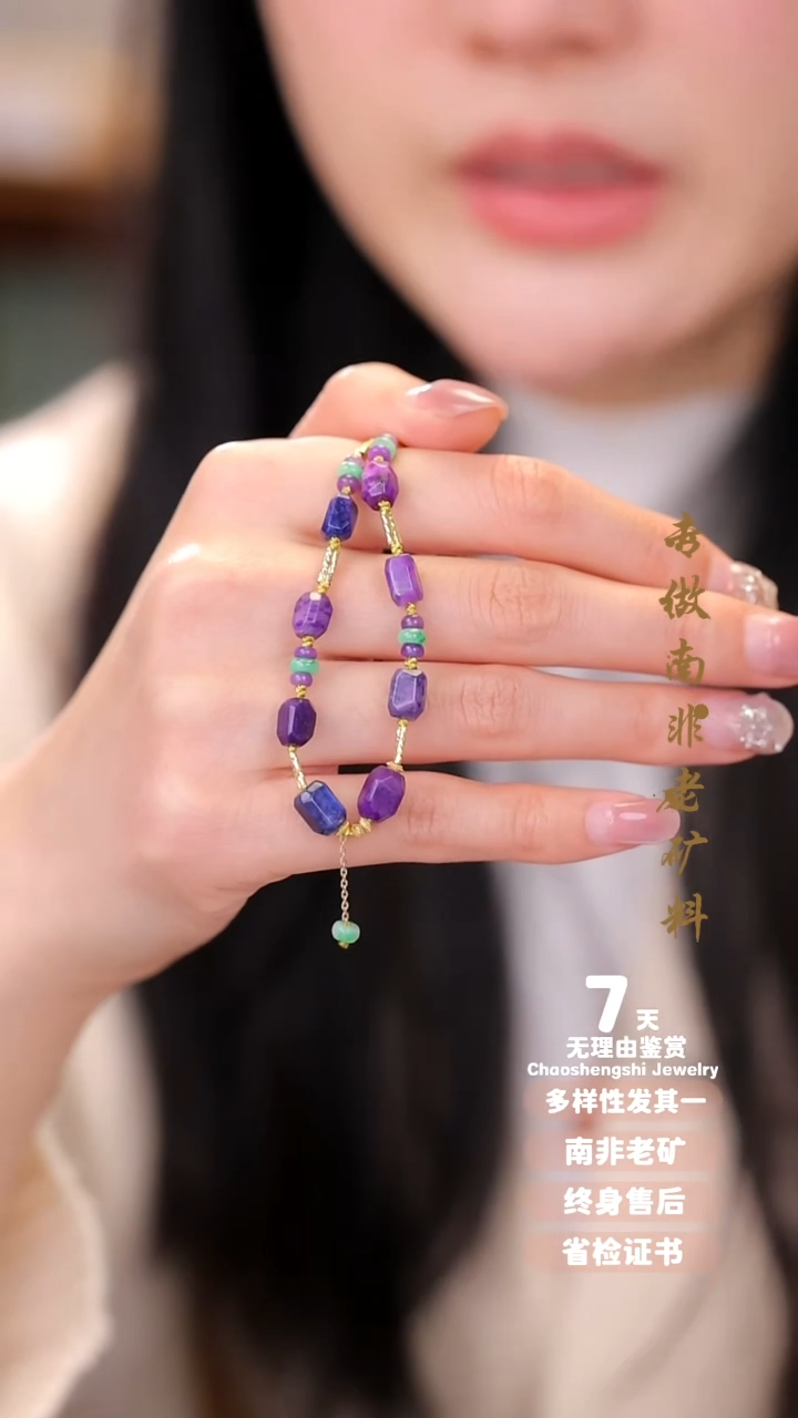 【闪购商品】苏纪石（舒俱来）手链18K金镶嵌1