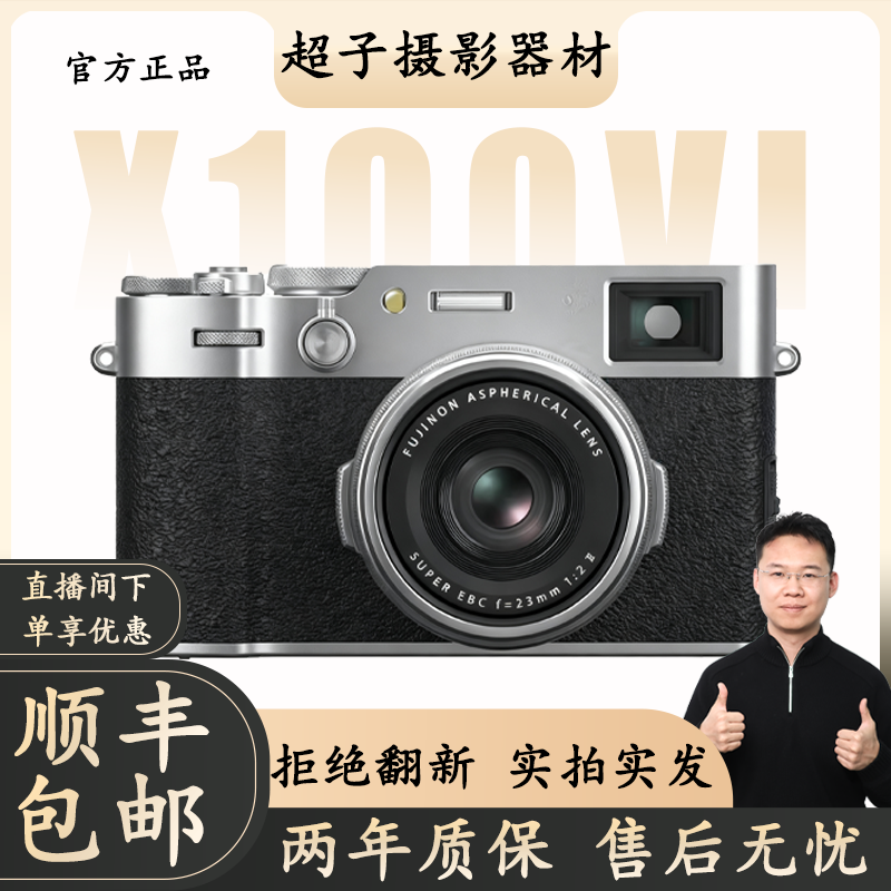 准新品 Fujifilm/富士 X100vi新款复古外观轻便胶片滤镜微单