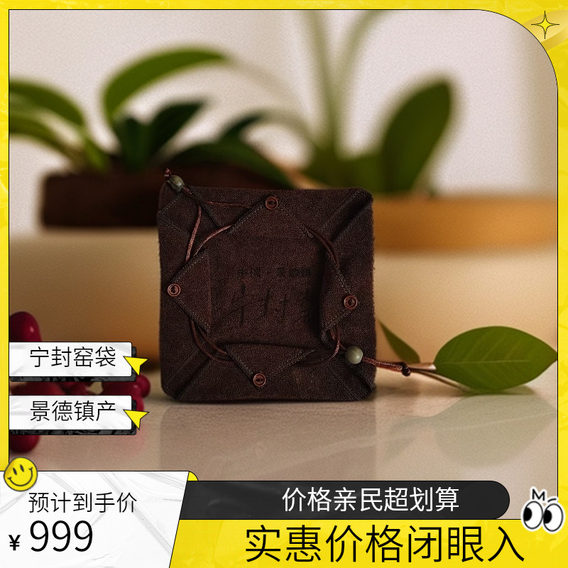 景德镇宁封窑  茶具袋