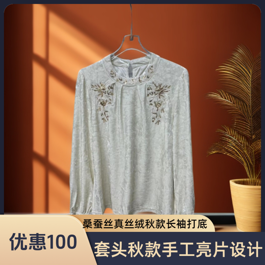 100%桑蚕丝真丝绒女轻奢春季薄款刺绣立领3D立领拼接打底长袖小衫