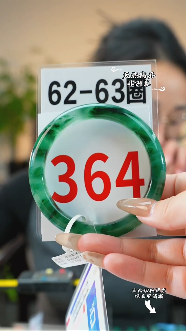 未镶嵌手镯石英质玉（非洲翠）62