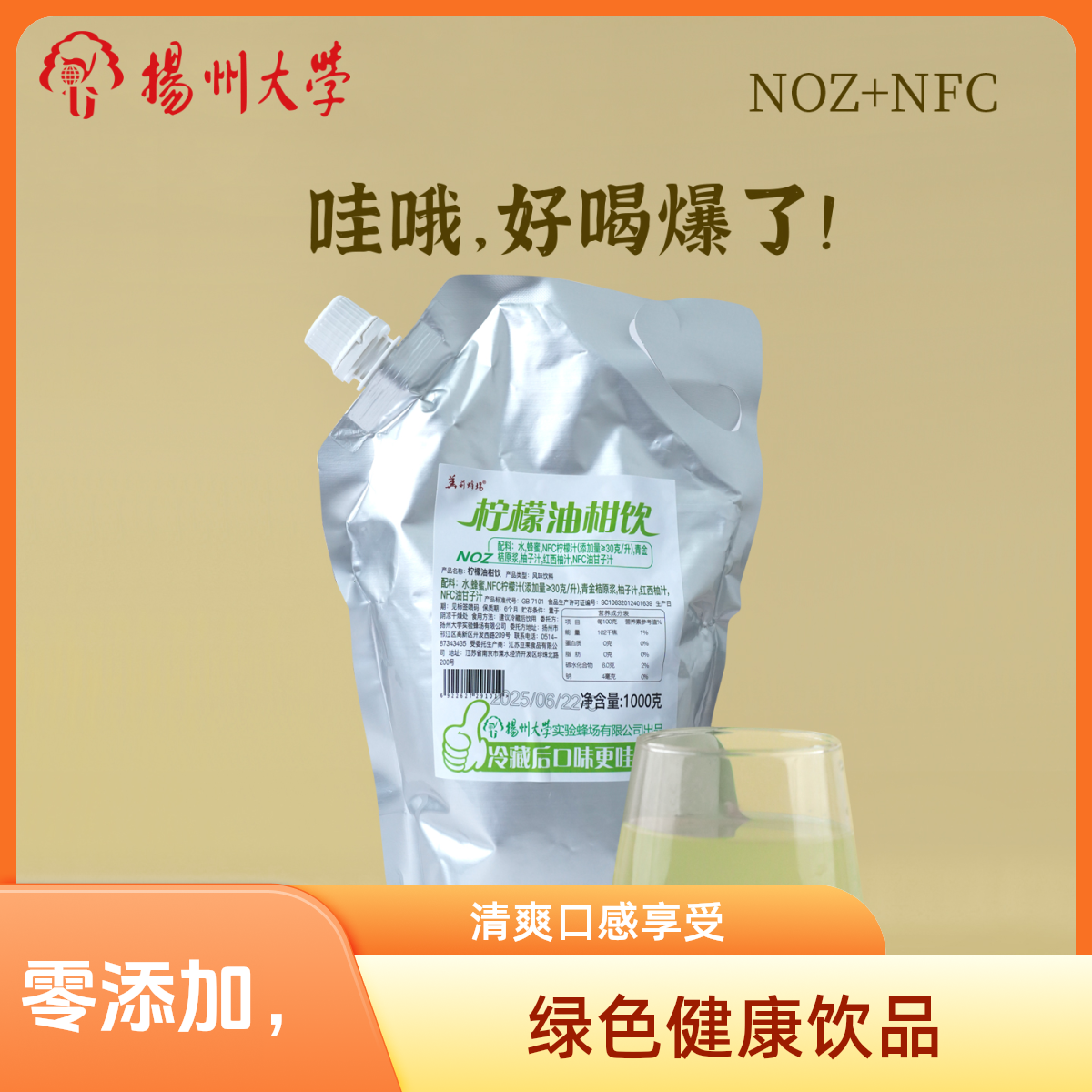扬州大学蜂蜜柠檬油柑茶蜂蜜柚子茶维生素CD泡水果茶家庭装油柑饮