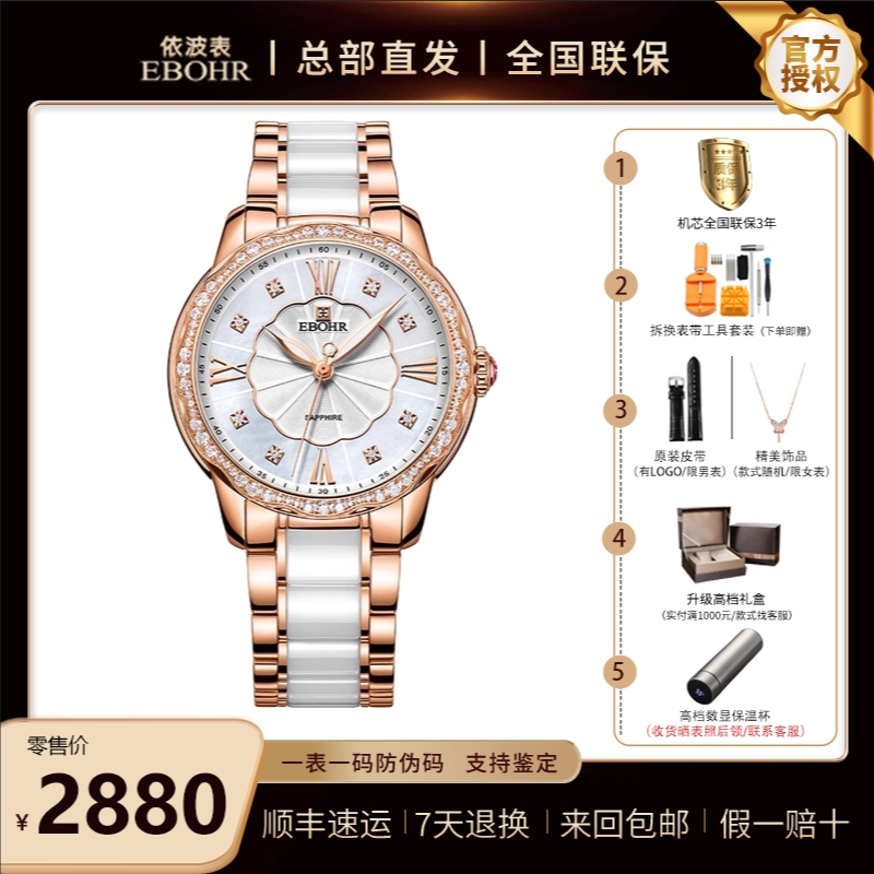 奢华时尚 石英女表 陶瓷带 镶钻 依波1100