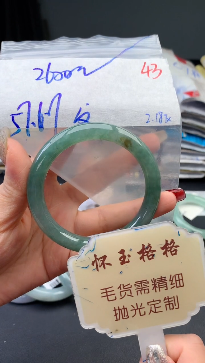 【闪购商品】定制翡翠未镶嵌毛货需精细抛光+43手镯1件+2600元