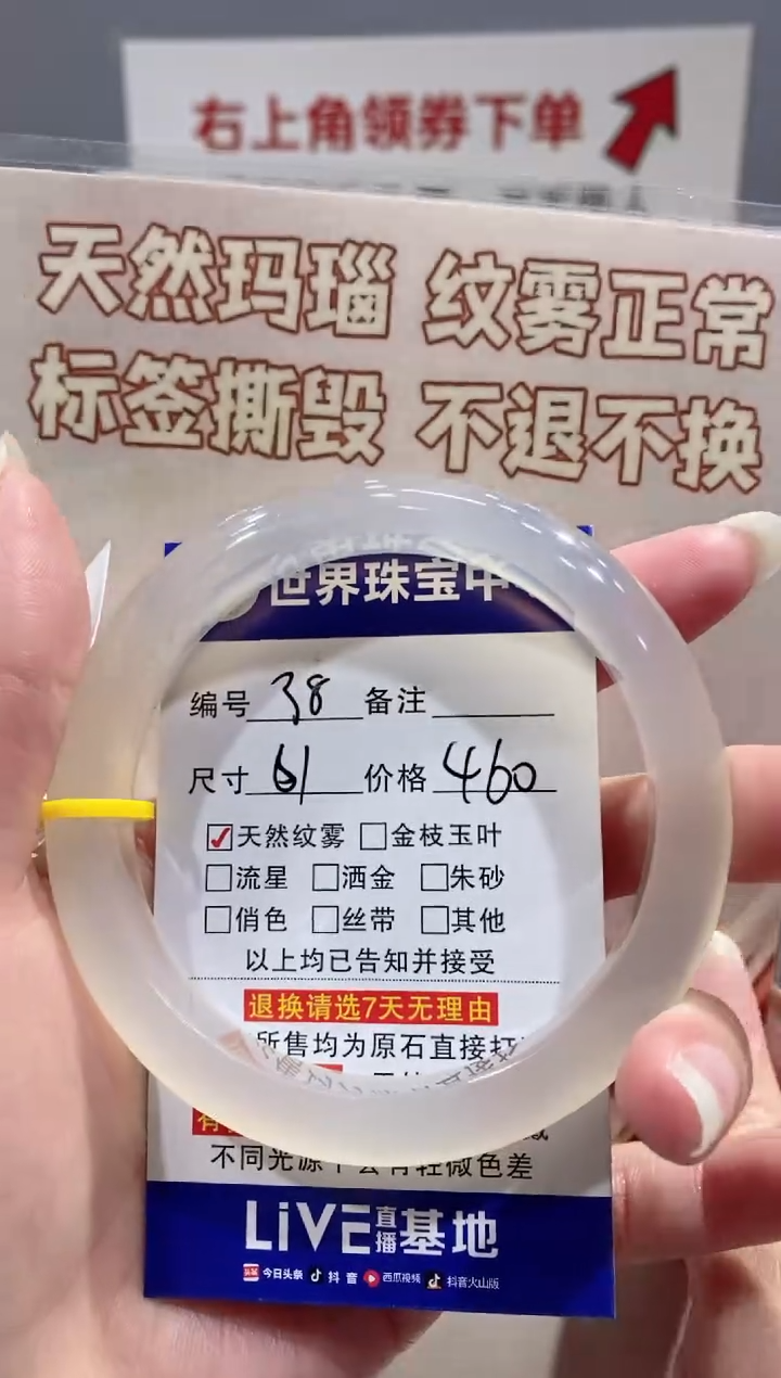 【闪购商品】玛瑙/玉髓手镯未镶嵌38