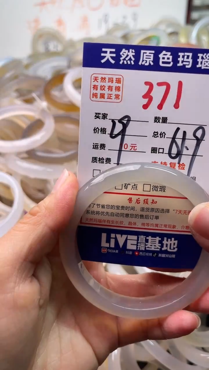 手镯玛瑙/玉髓未镶嵌371