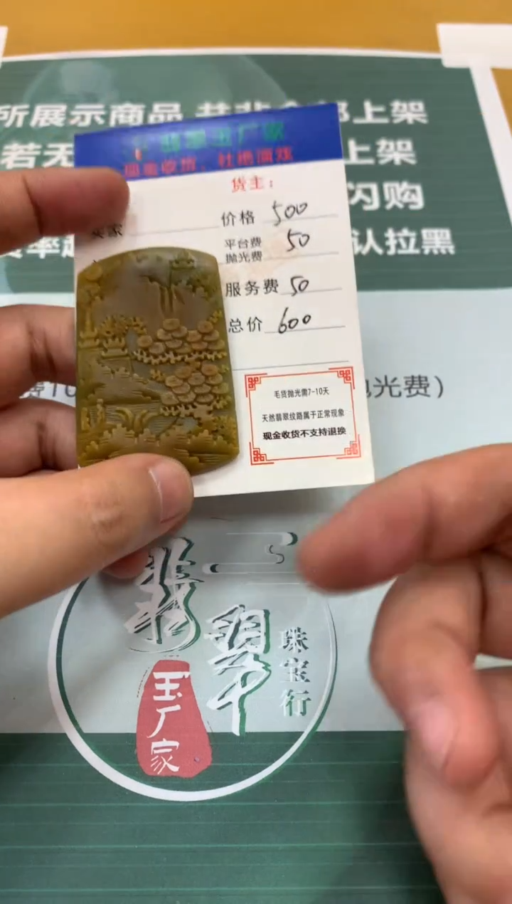 【闪购商品】定制翡翠未镶嵌毛货-不退不换