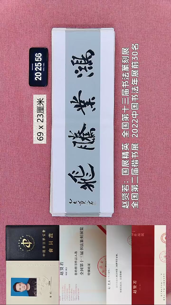 书法23    赵老师书法作品