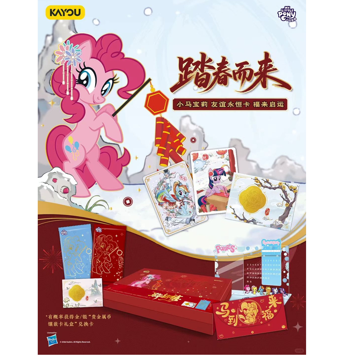 卡游小马宝莉 马年新春礼盒 《趣影刺礼盒》代拆卡 卡游正版授权