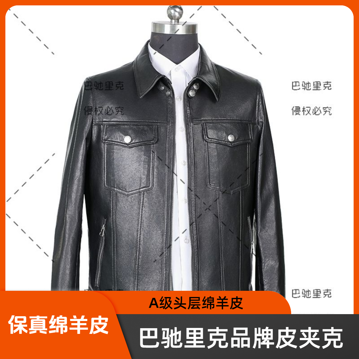 巴驰里克品牌水晶A级绵羊皮真皮男士翻领皮夹克型男2602款