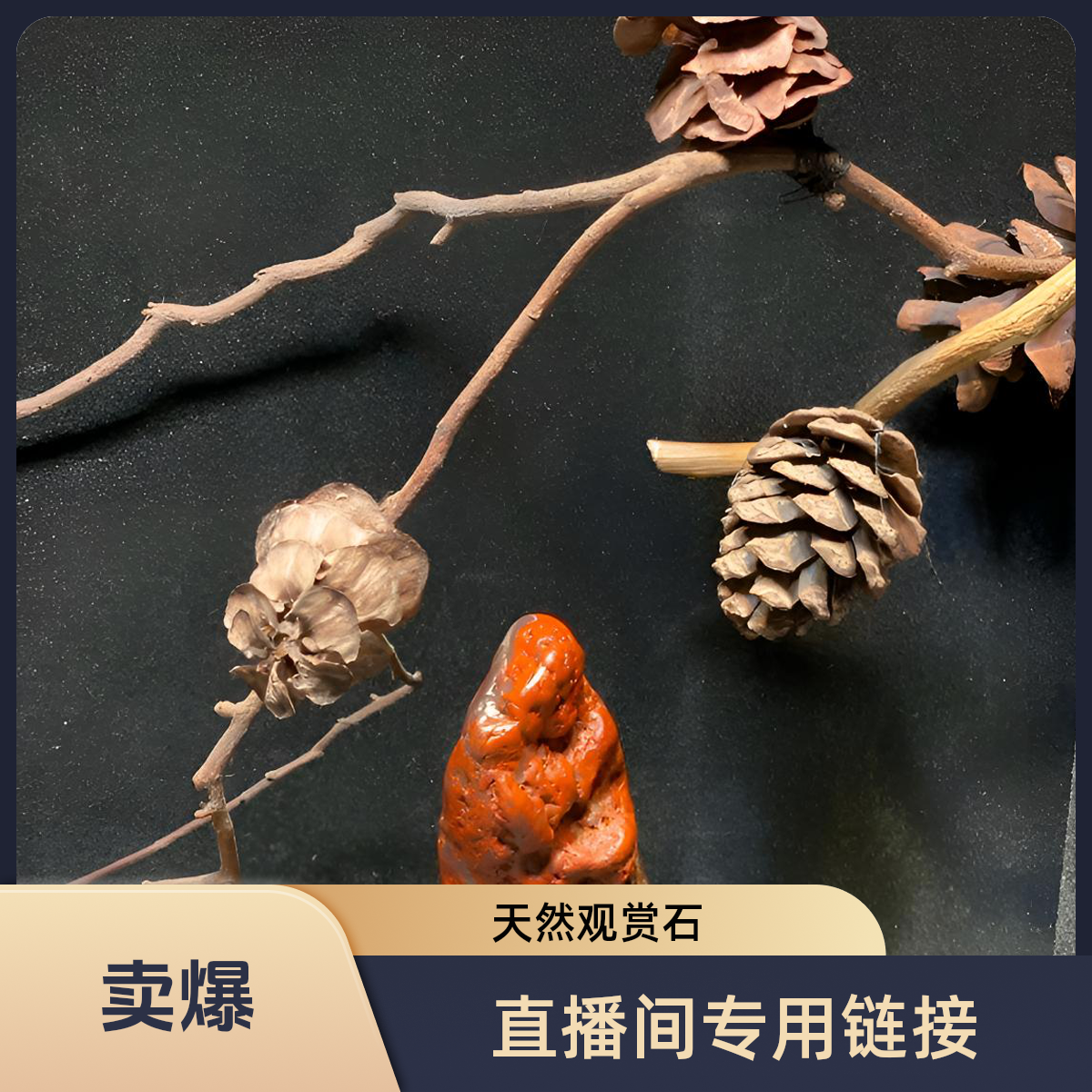 直播间链接.天然观赏石装饰中式禅意老料雕塑