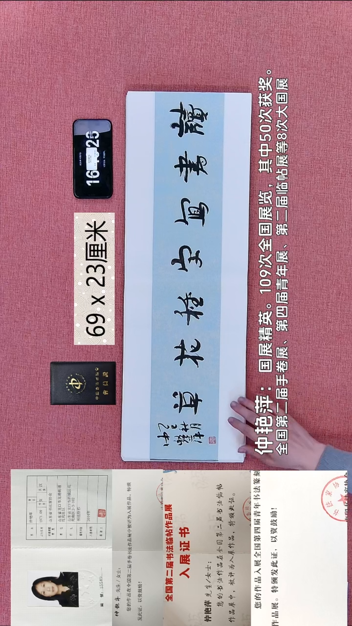 书法242    仲老师书法作品