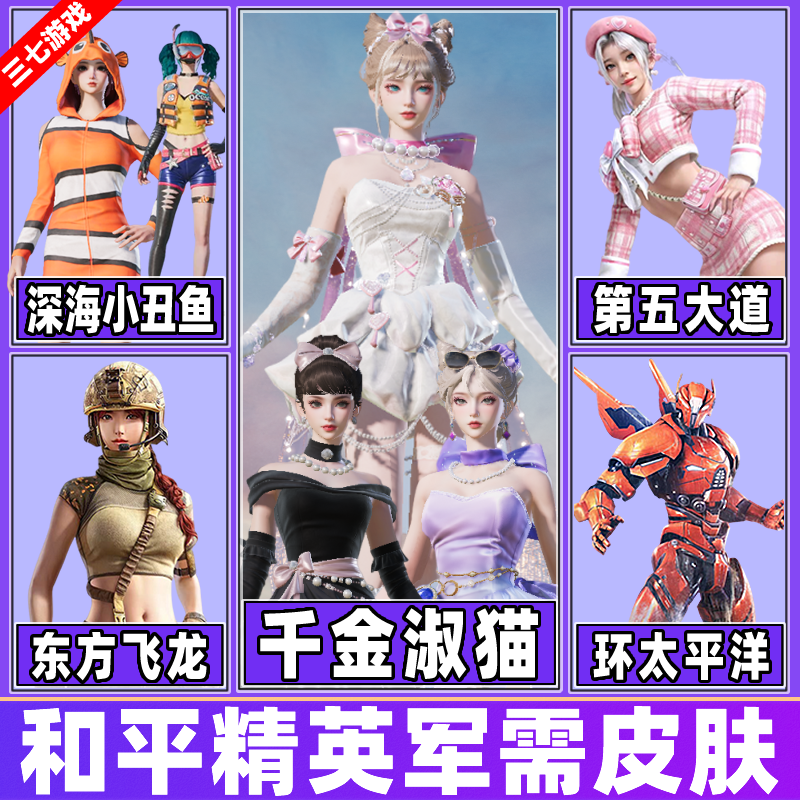 和平精英皮肤小店新皮肤返场出售第五大道洛天依千金淑猫都市猎人