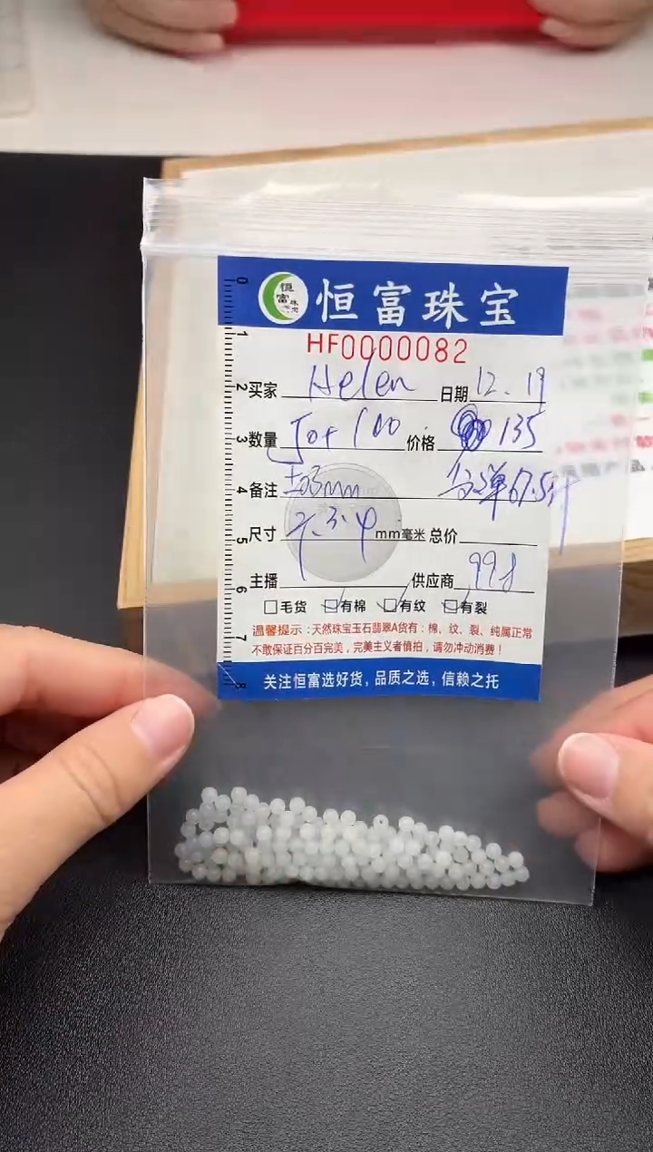 散珠翡翠H****）散珠卡3.4mm毫米左右（尺寸小）082