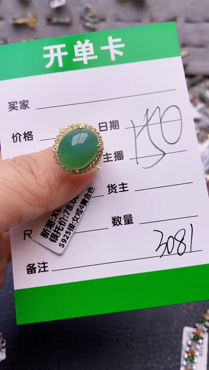 【闪购商品】翡翠戒指银S925镶嵌/3081