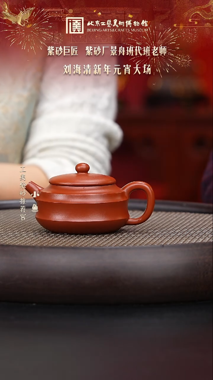 【闪购商品】紫砂茶壶国企品牌 陶茶溯源 刘海清 013