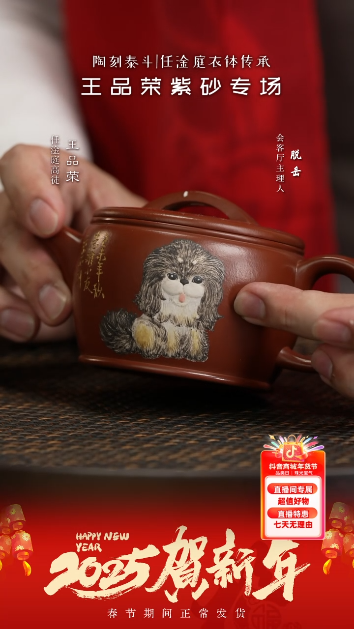 【闪购商品】紫砂茶壶FYZ95王品荣汉瓦大红袍250