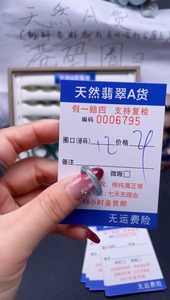 【闪购商品】翡翠戒指未镶嵌12*6795..