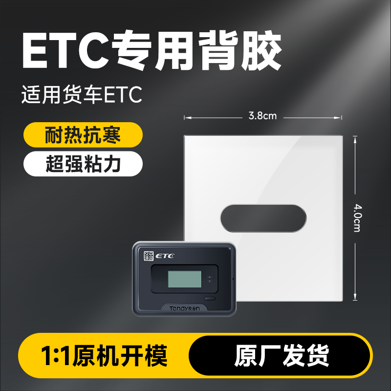 强力双面胶etc专用背胶贴免裁剪高粘度汽车用固定贴无痕耐高温