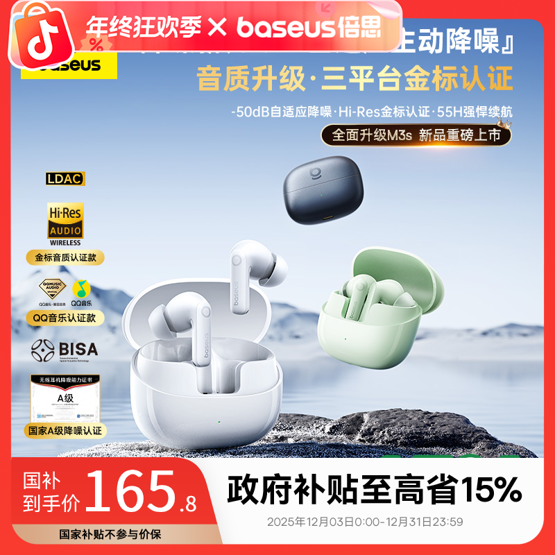 【重磅升级】倍思M3s无线蓝牙耳机 入耳式主动降噪空间音效长续航