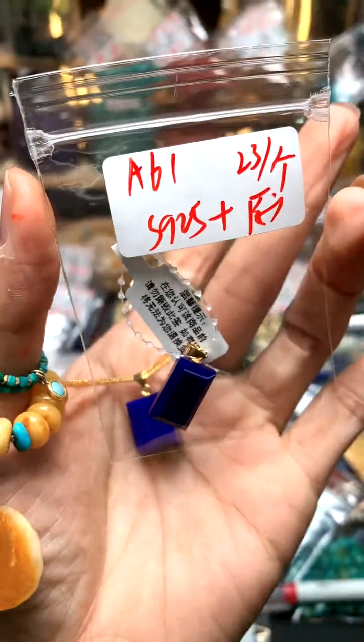 银S925镶嵌青金石吊坠(不含链)思*A61 青金牌子