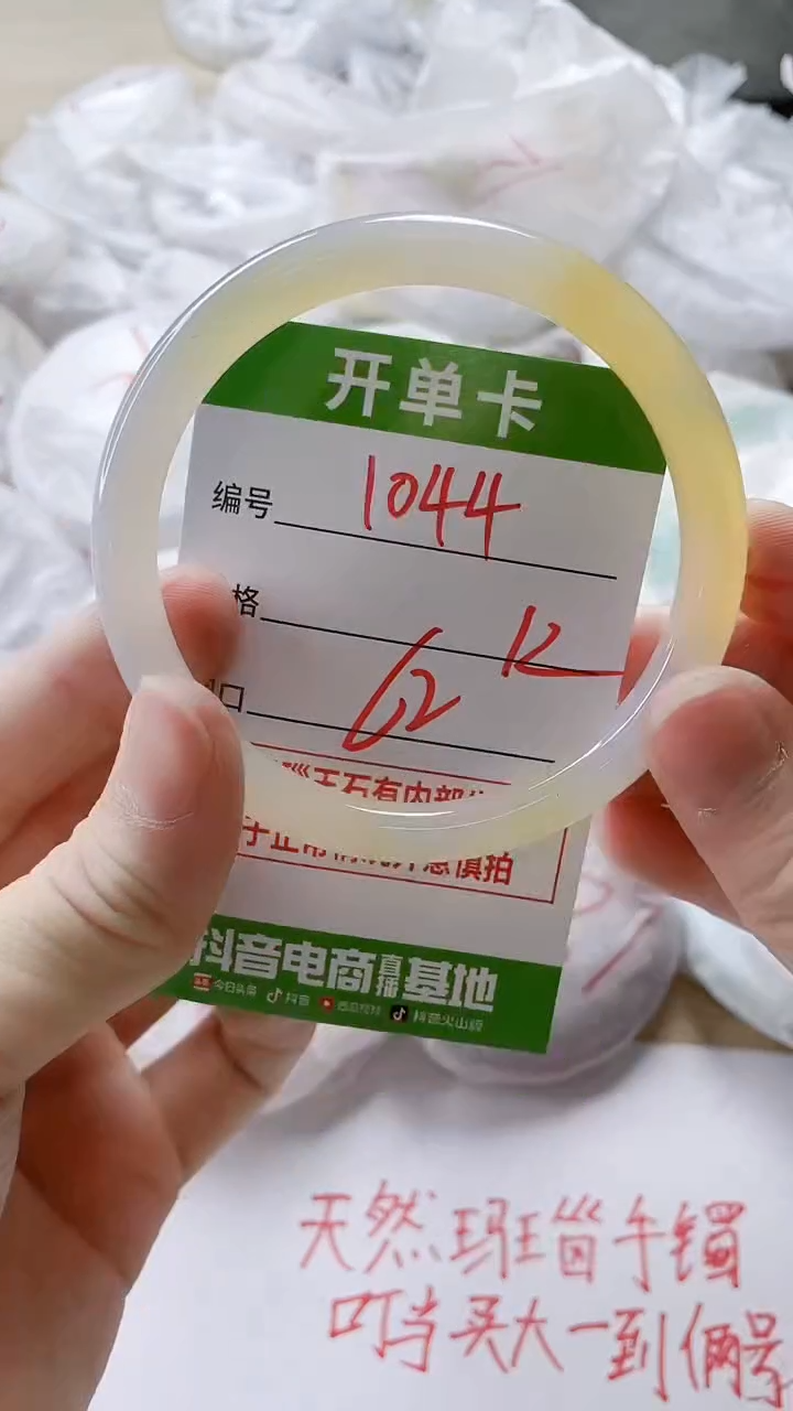 【闪购商品】玛瑙/玉髓手镯未镶嵌1044