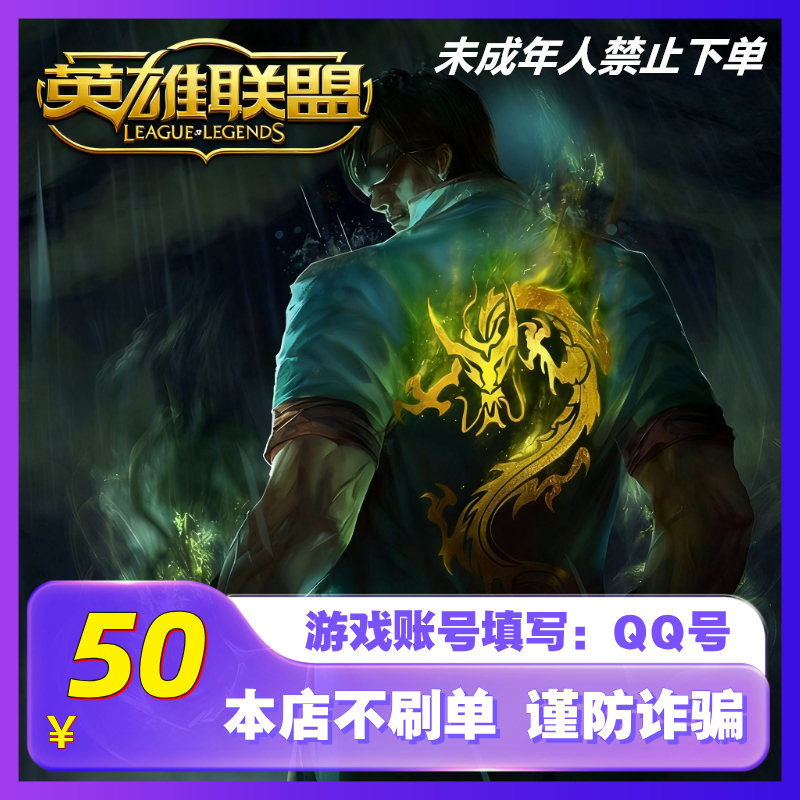 【官方秒充】LOL点券快充 英雄联盟端游点券充值 LOL点卡点券可月付