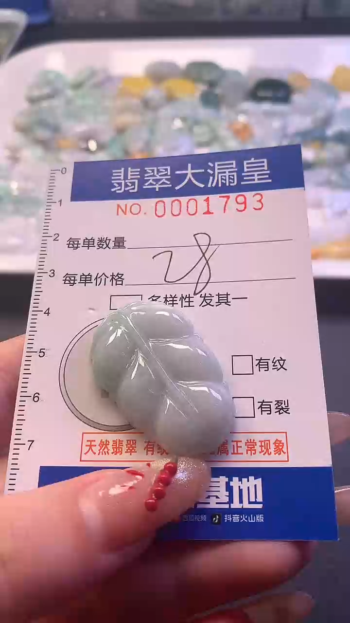 【闪购商品】翡翠吊坠(不含链)未镶嵌1793