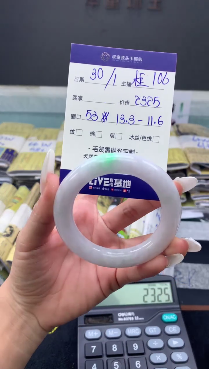 【闪购商品】翡翠手镯未镶嵌翡翠手镯圈口53#2325元