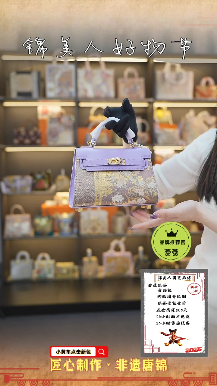 【闪购商品】织绣蕾蕾非遗唐锦好物节紫色小凯莉103