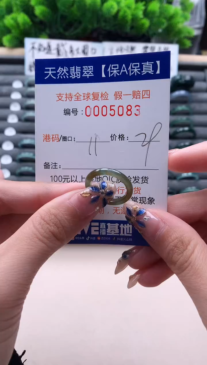 未镶嵌戒指翡翠5083