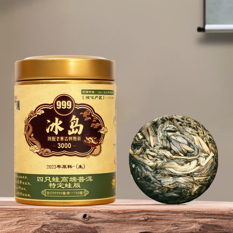 【创始人专属】四只蛙冰岛老寨2023年原料999系列普洱生茶