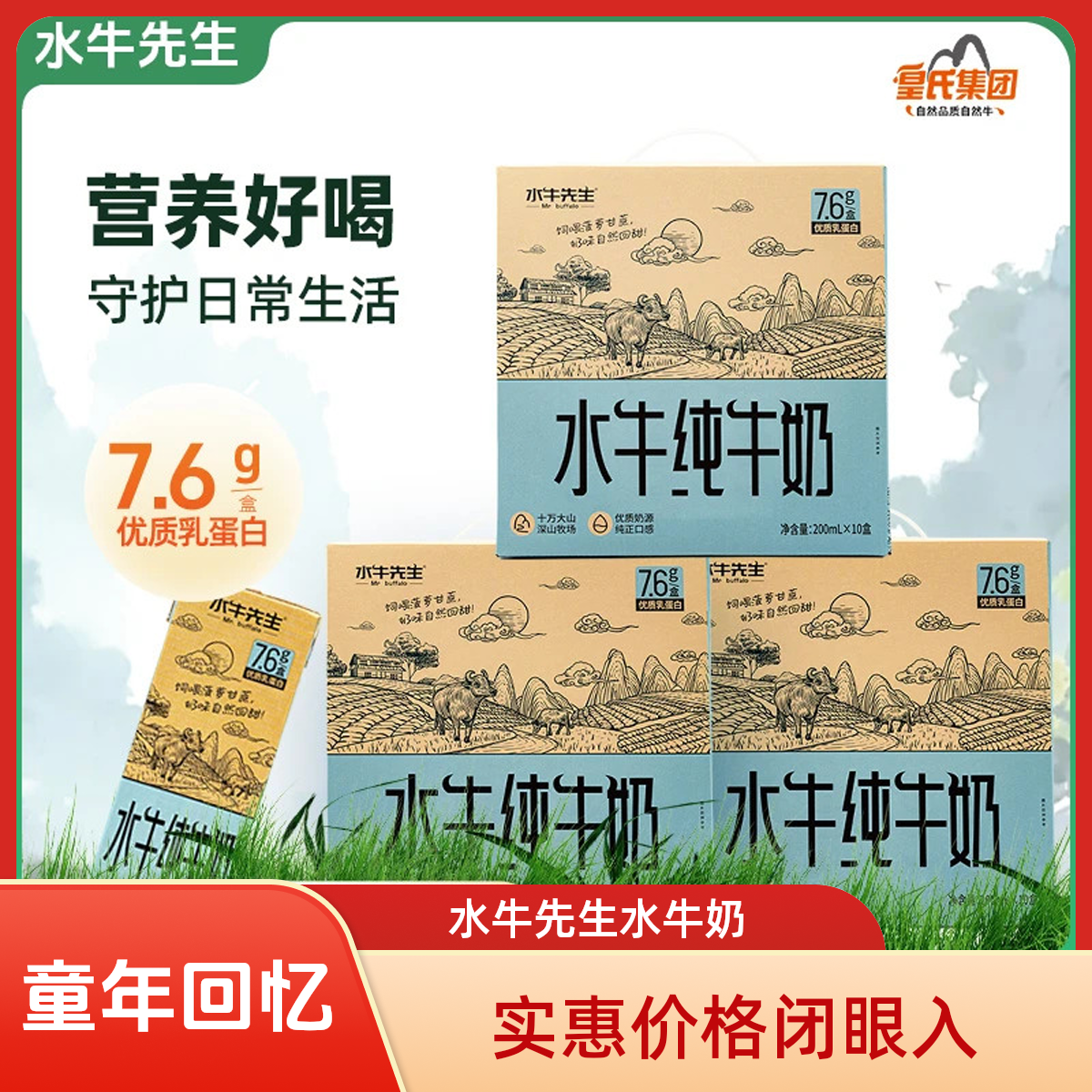 【送一箱】水牛先生纯牛奶200ml*10盒*2箱营养适合宝宝（3箱到手）