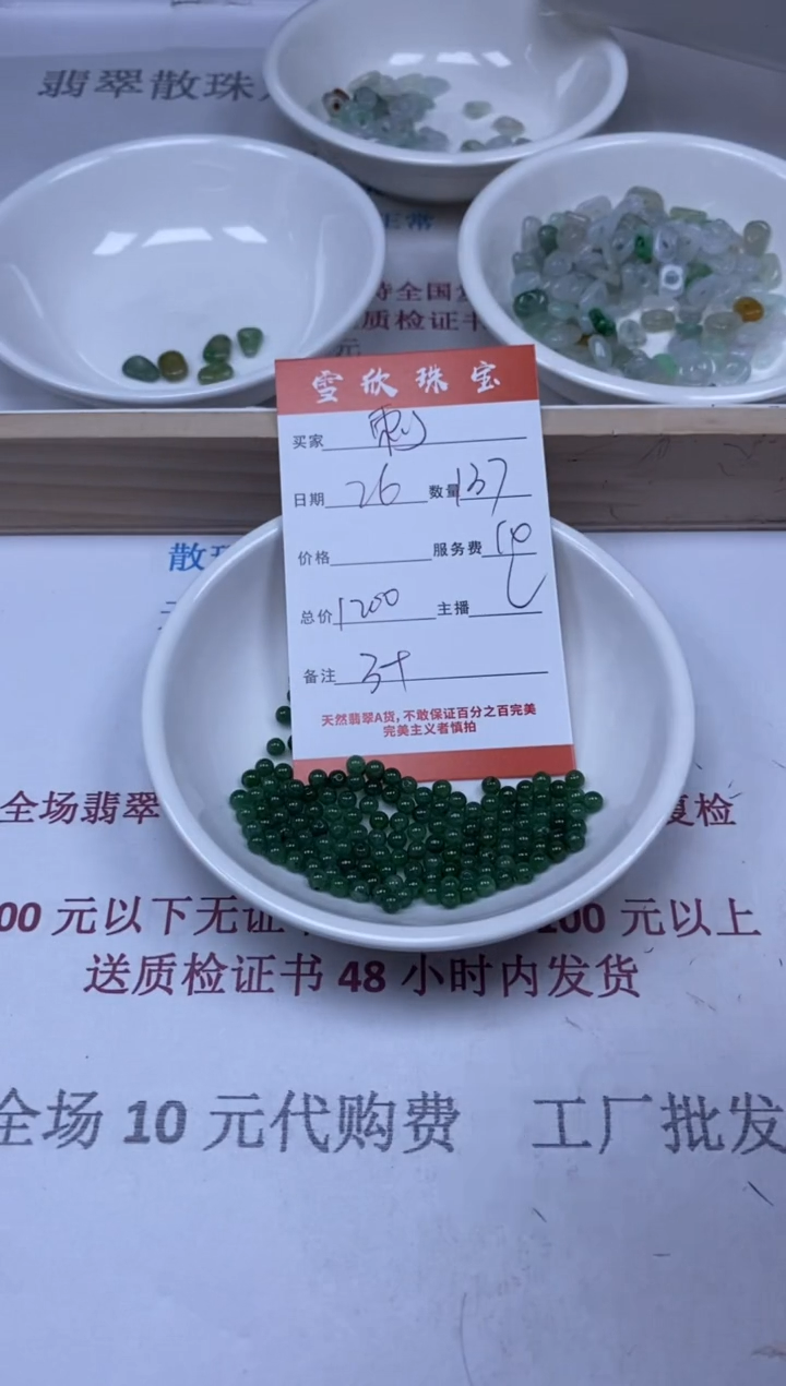 【闪购商品】翡翠颈饰未镶嵌雪欣散珠定制diy