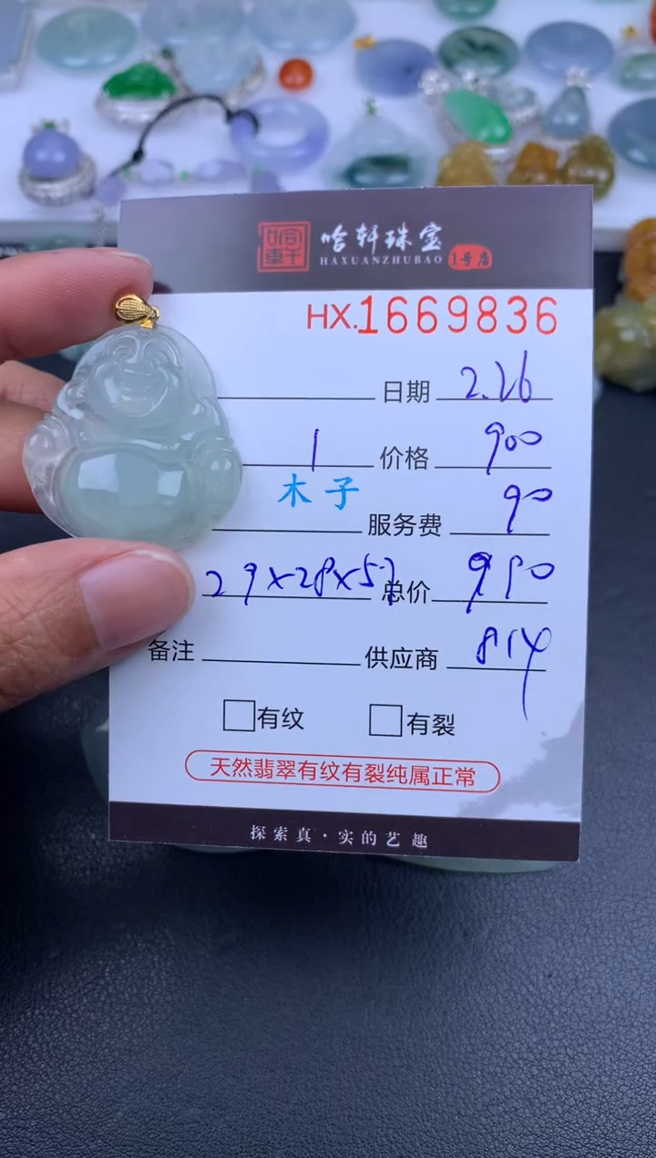 【闪购商品】翡翠挂件未镶嵌哈轩 挂件1