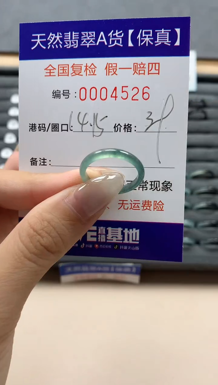 翡翠戒指未镶嵌天然004526