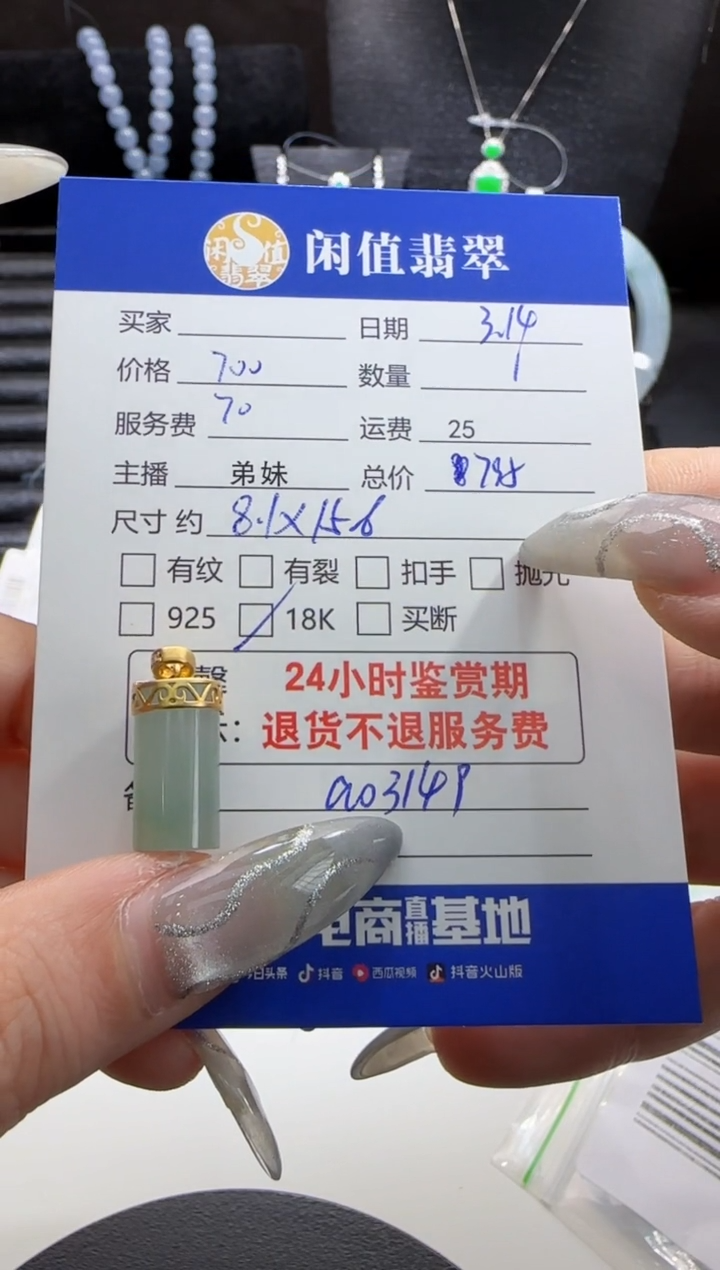 【闪购商品】翡翠18K金镶嵌吊坠(不含链)翡翠吊坠