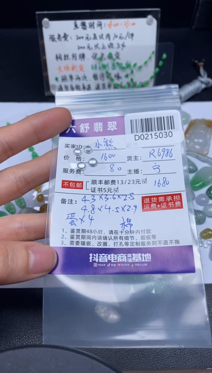 【闪购商品】翡翠吊坠(不含链)未镶嵌D0215030