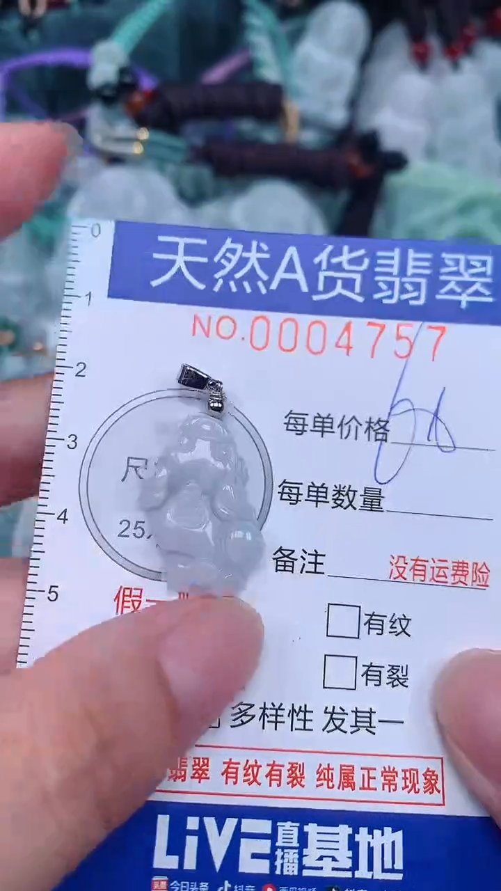 颈饰未镶嵌翡翠...0004757