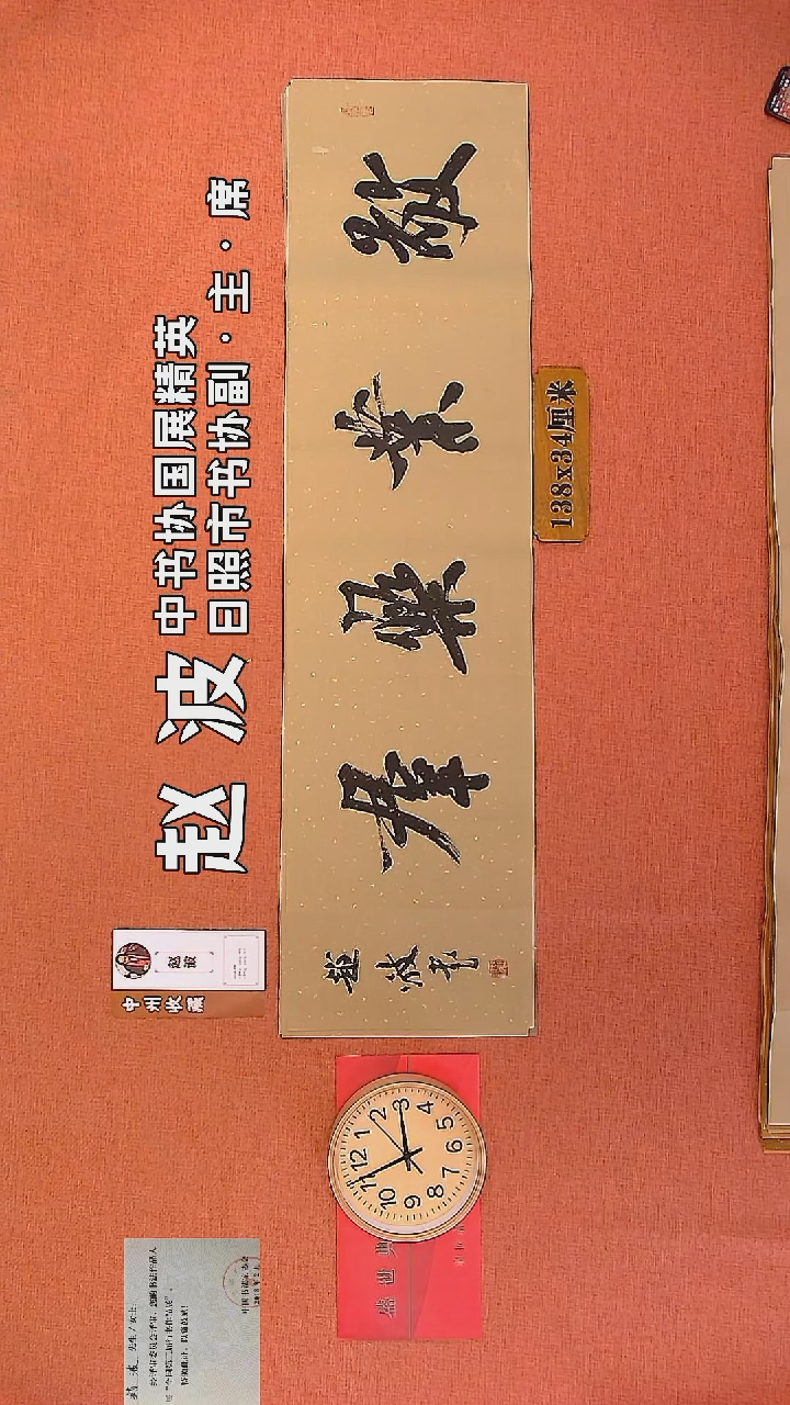 【闪购商品】书法69     赵波老师书法作品