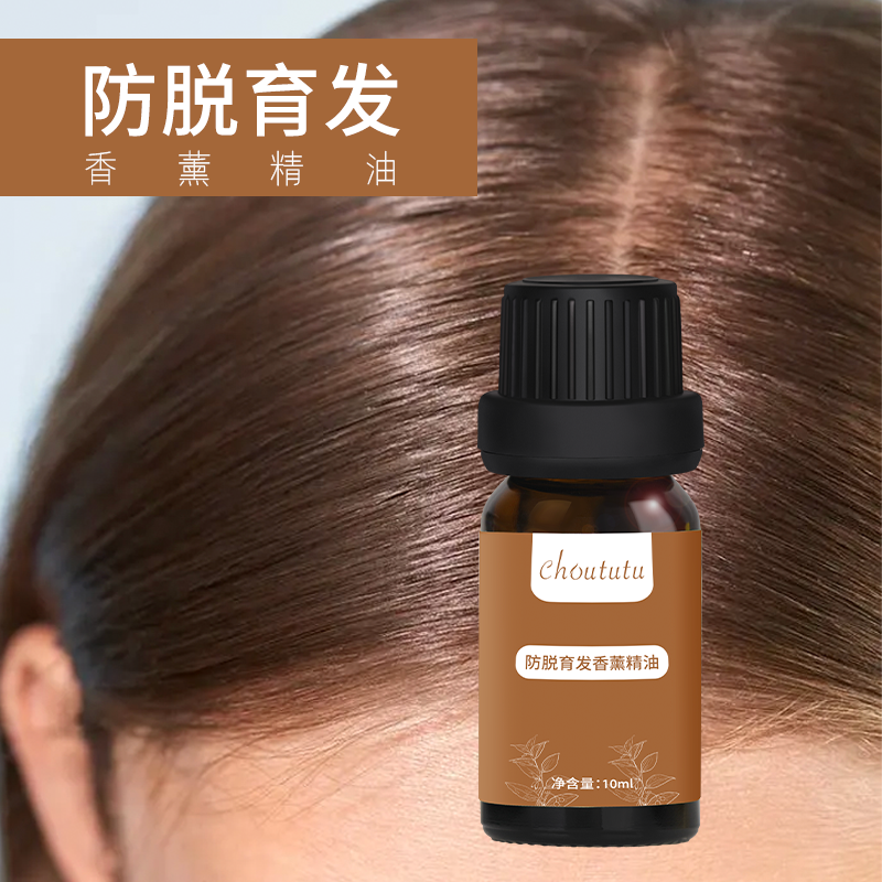 Choututu/周土土防脱育发 香薰精油