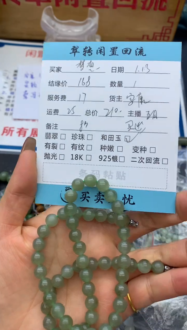 【闪购商品】和田玉手串未镶嵌绿色