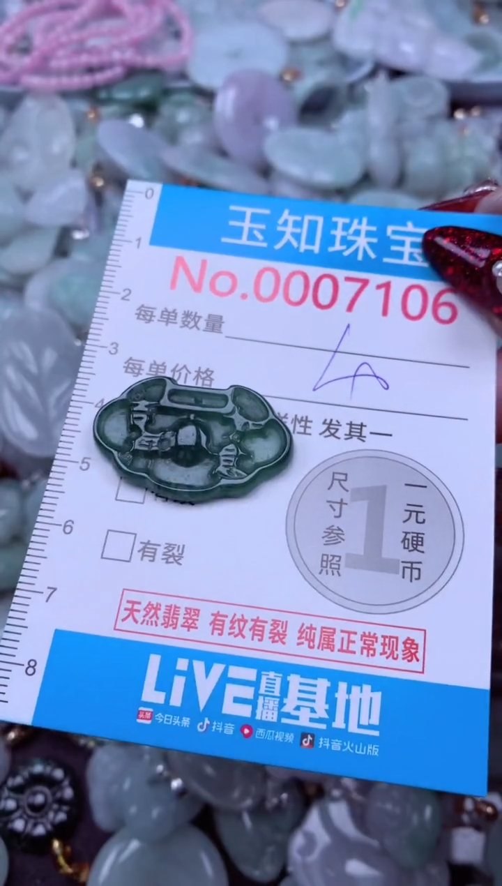 吊坠(不含链)未镶嵌翡翠7106