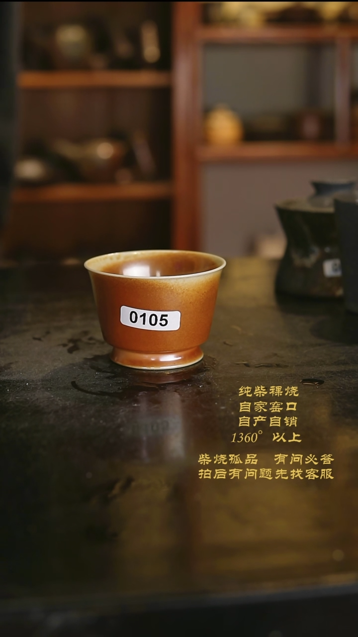 【闪购商品】景德镇柴烧裸烧陶瓷茶杯105