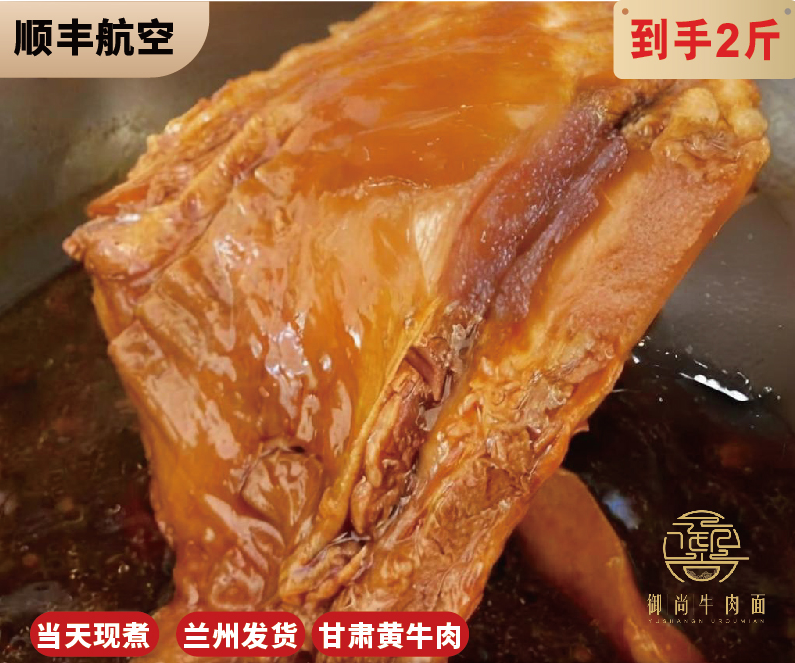 【到手2斤】兰州酱牛腩（三道皮）清真酱牛腩  牛肉面店熟食 冷链包邮