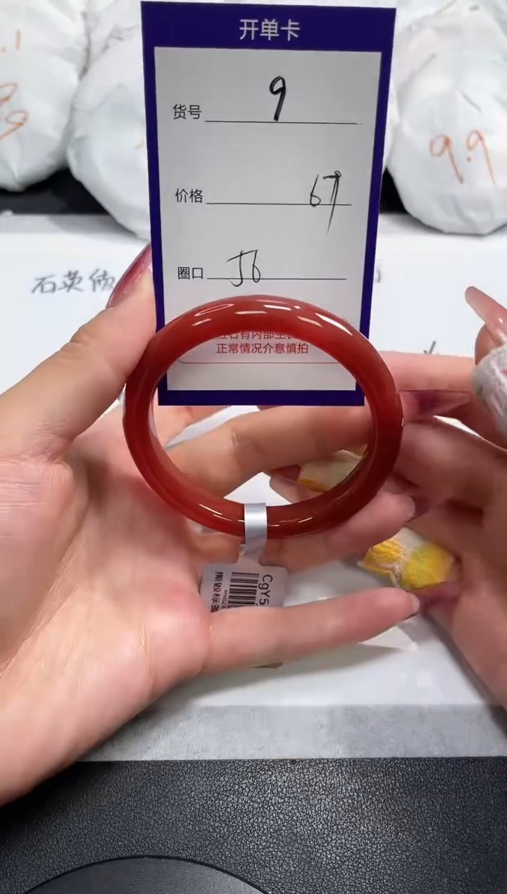 【闪购商品】玛瑙/玉髓手镯未镶嵌9