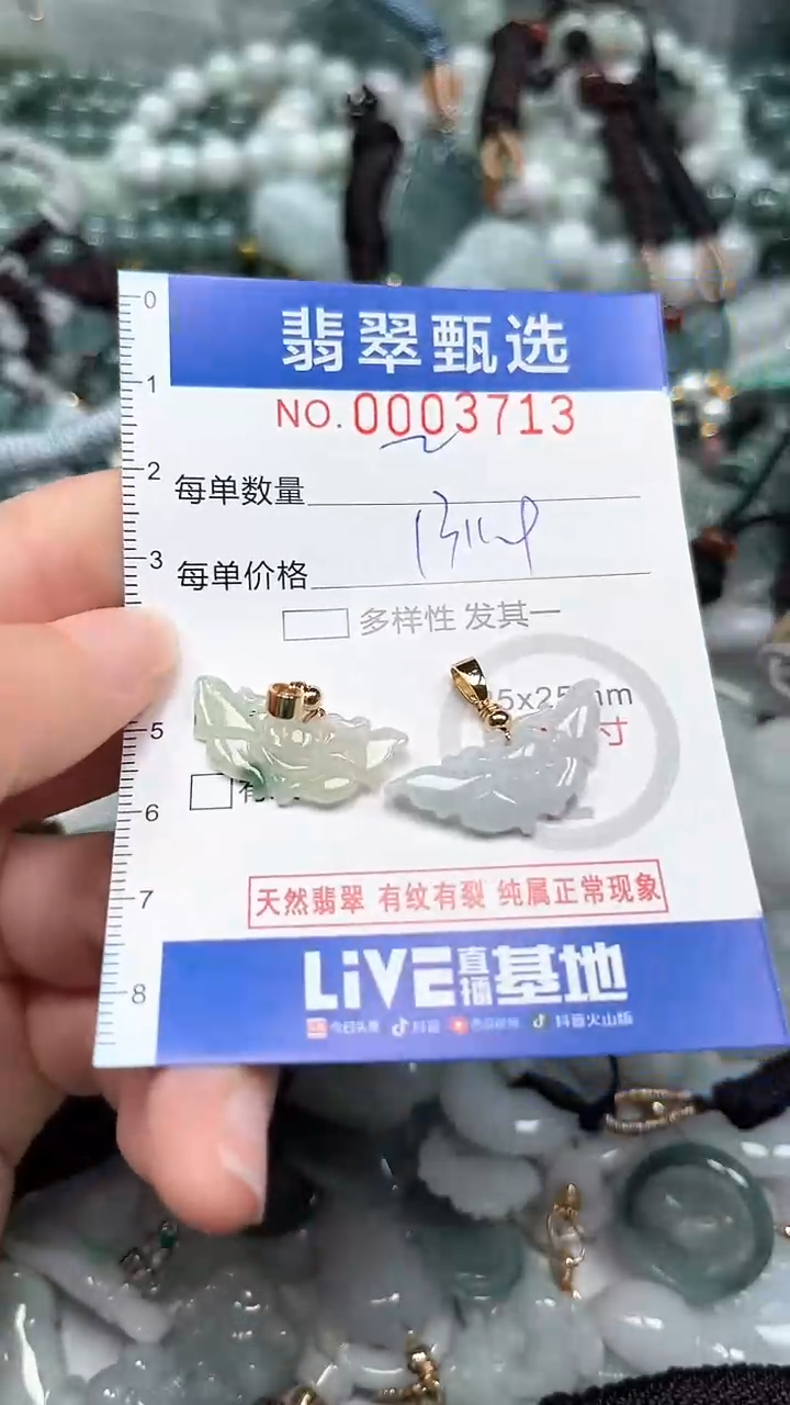 【闪购商品】翡翠颈饰未镶嵌00..3713